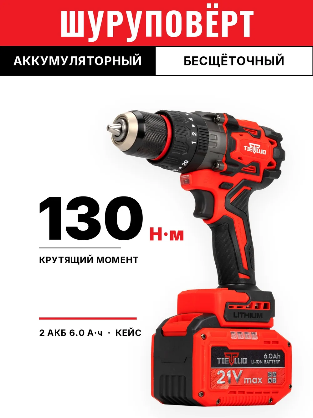 обложка шуруповерт tiellio 13TD