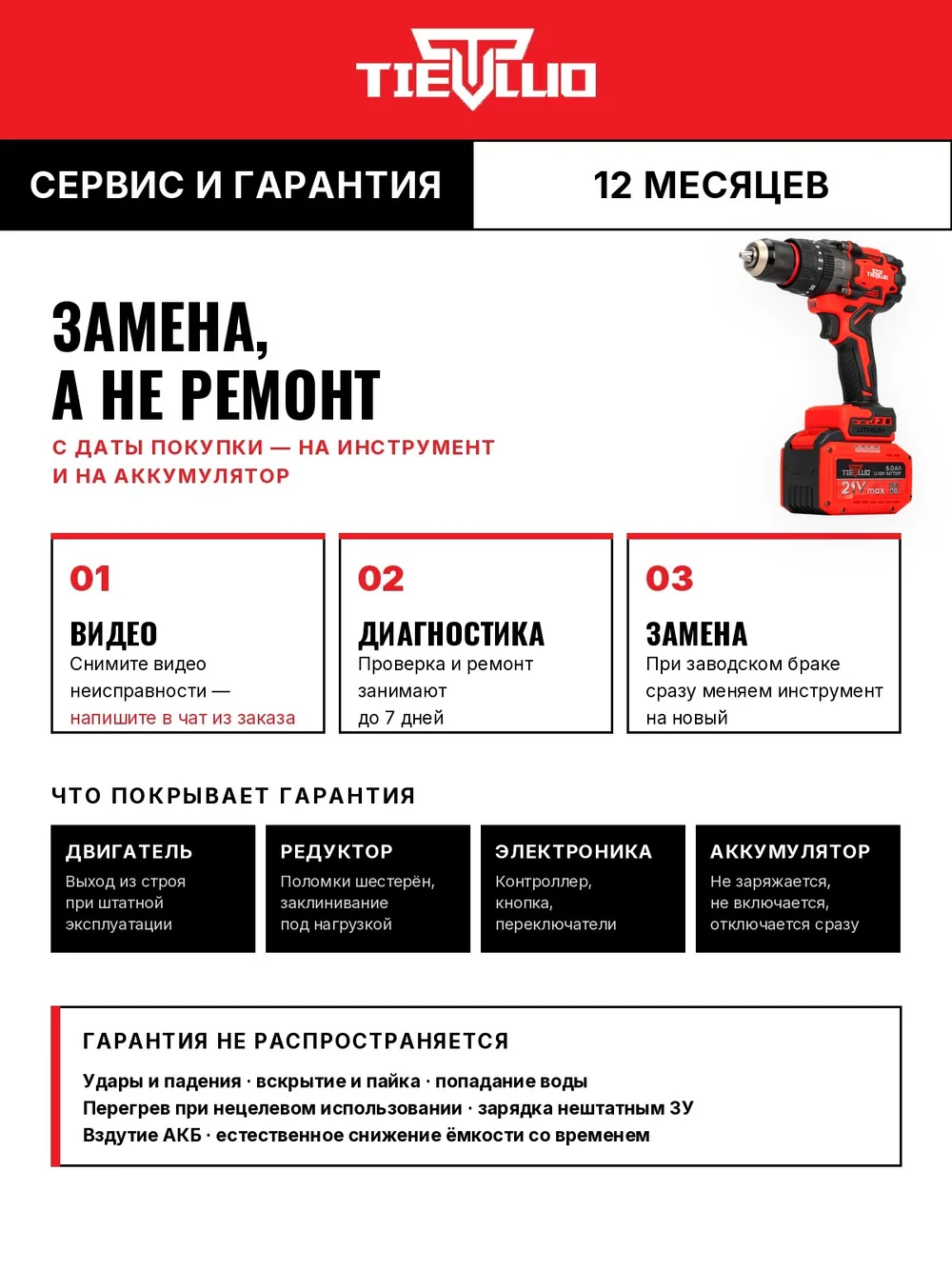 гарантия шуруповерт tiellio 13TD