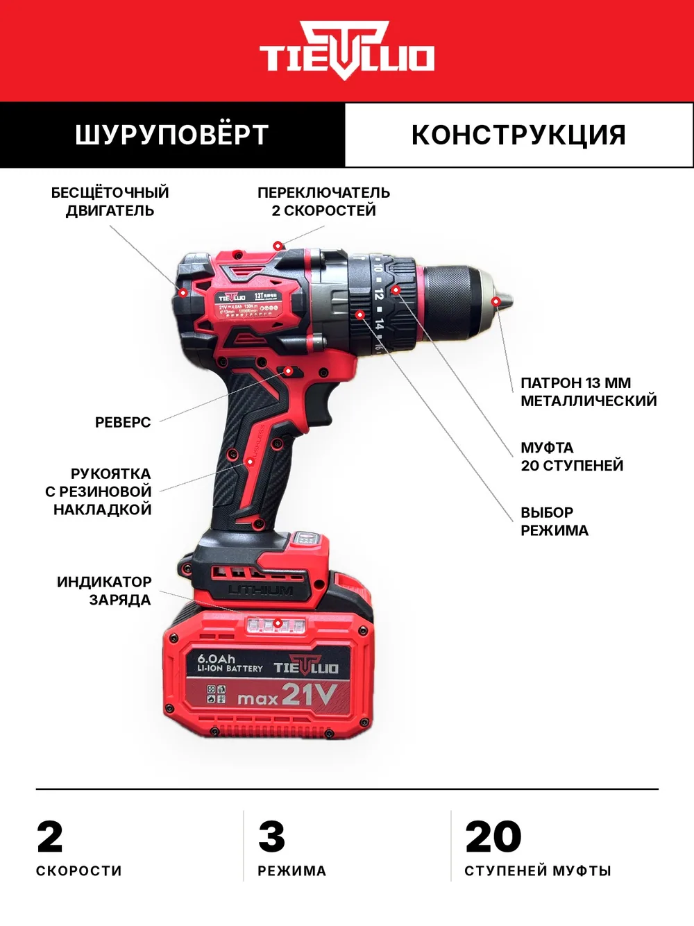 конструкция шуруповерт tiellio 13TD