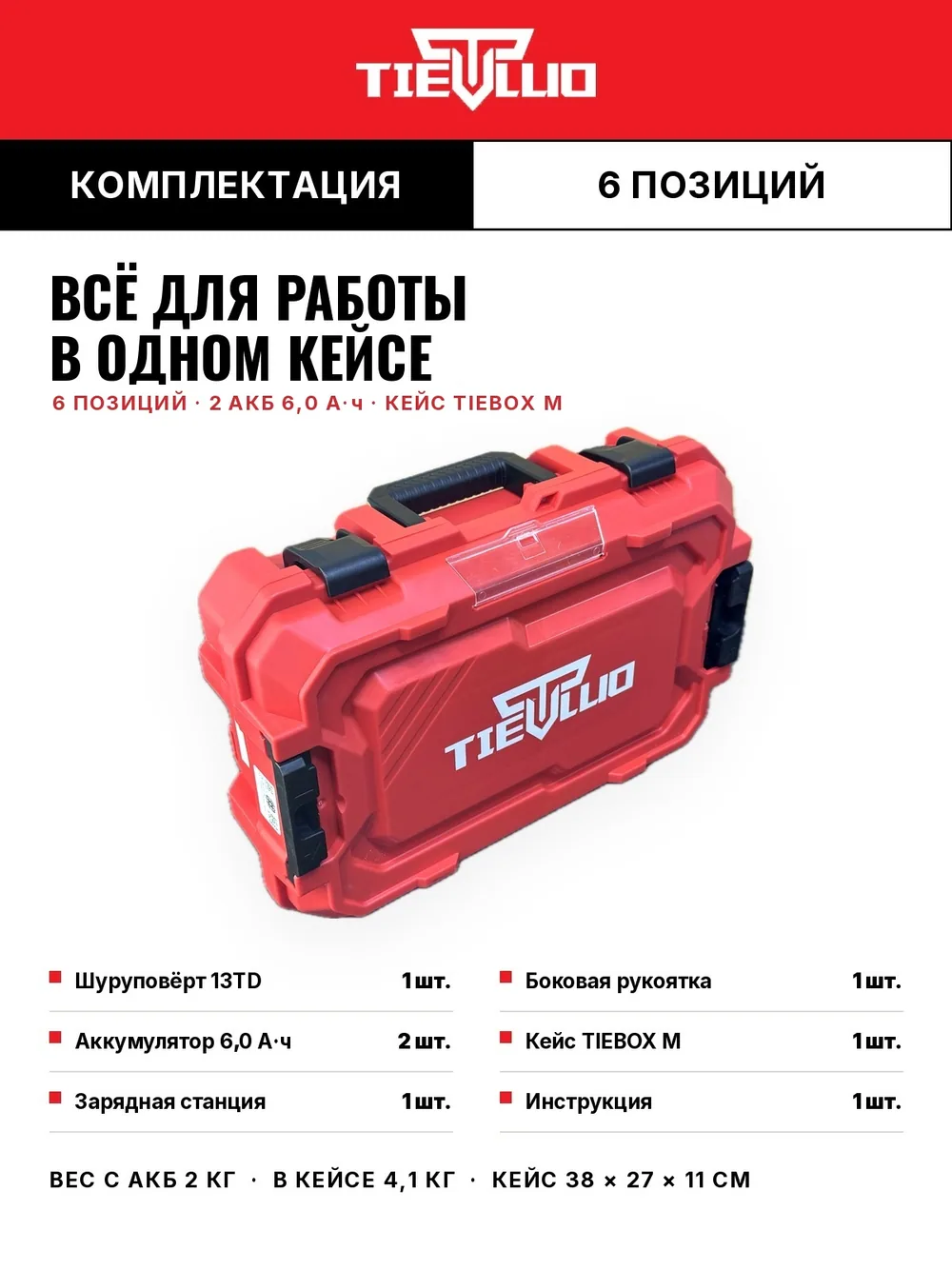 комплектация шуруповерт tiellio 13TD