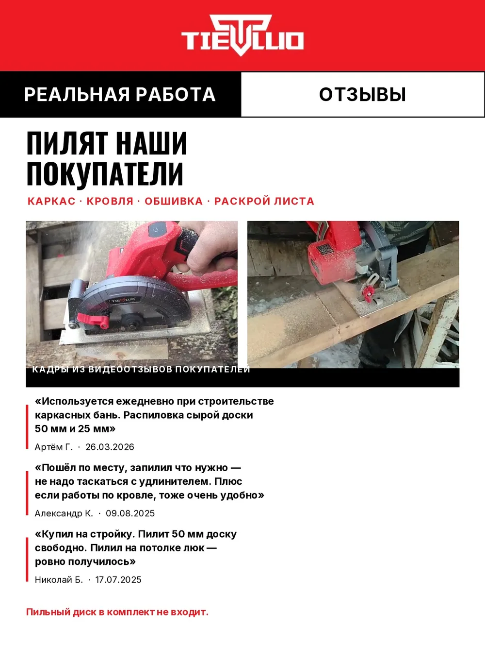 отзывы циркулярная пила tiellio 150D