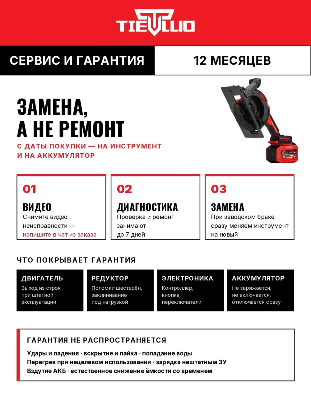 гарантия циркулярная пила tiellio 150D