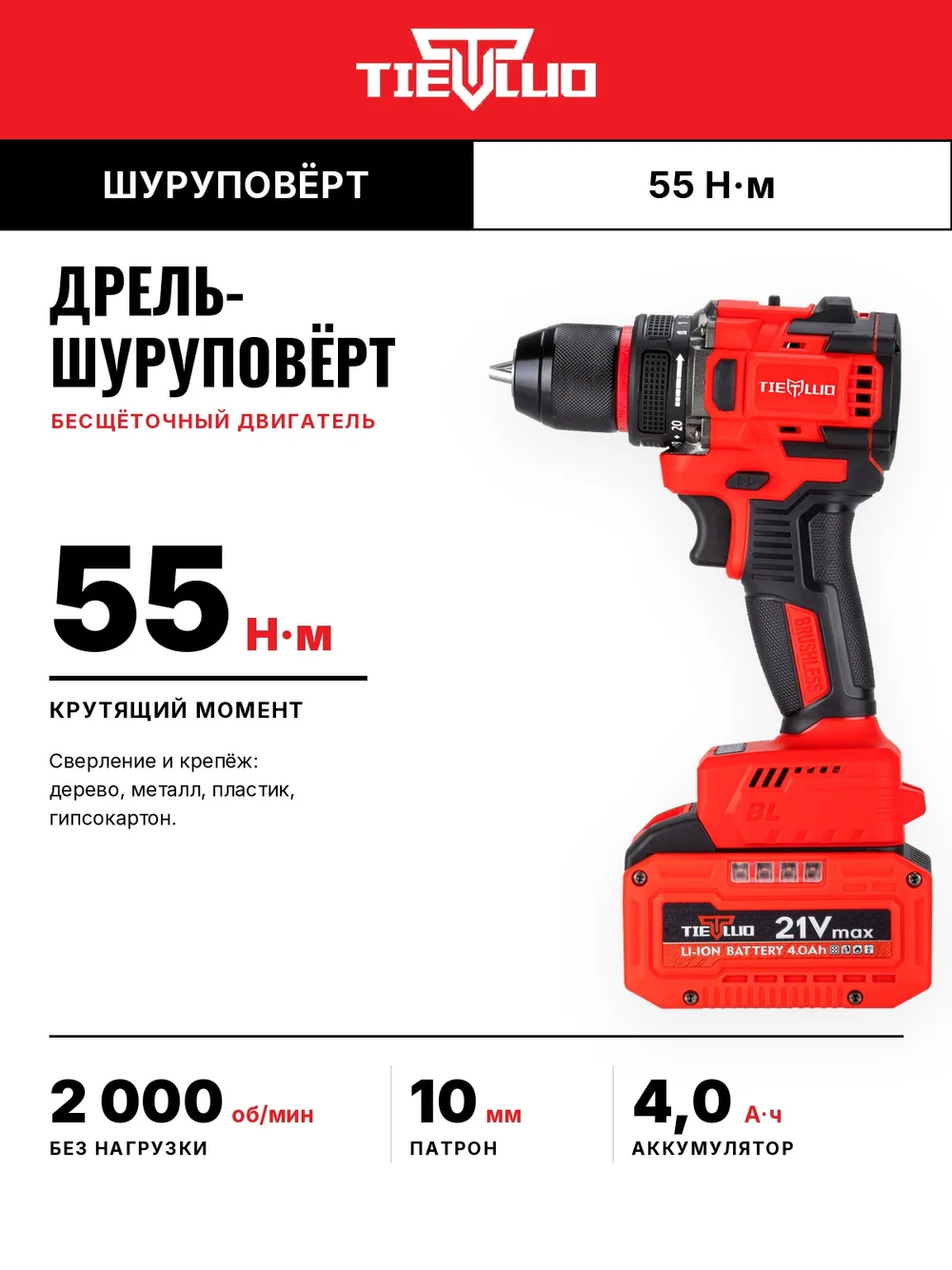 момент шуруповерт tiellio 21TD