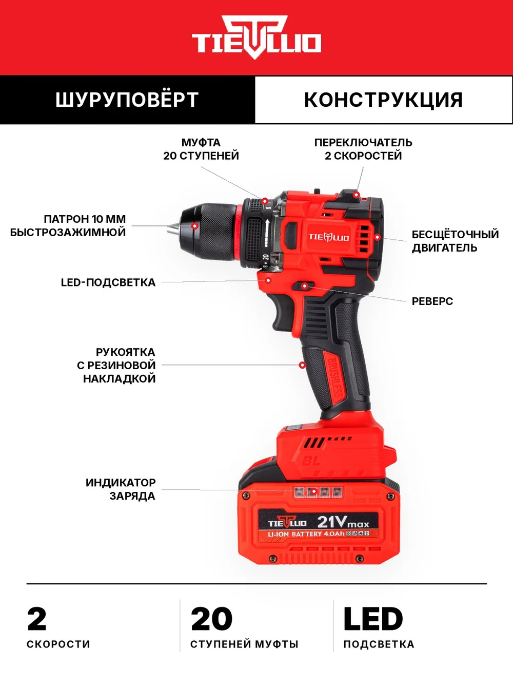 конструкция шуруповерт tiellio 21TD