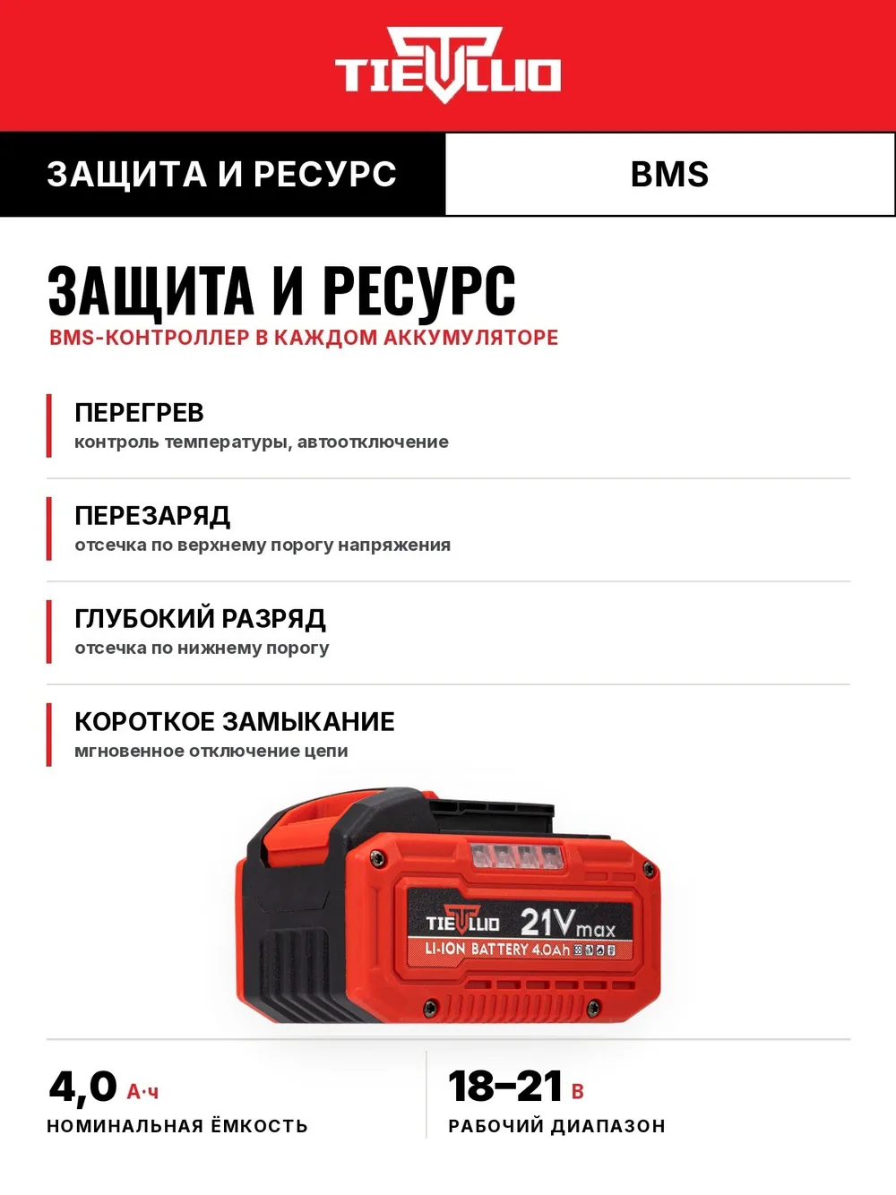 АКБ защита и ресурс шуруповерт tiellio 21TD