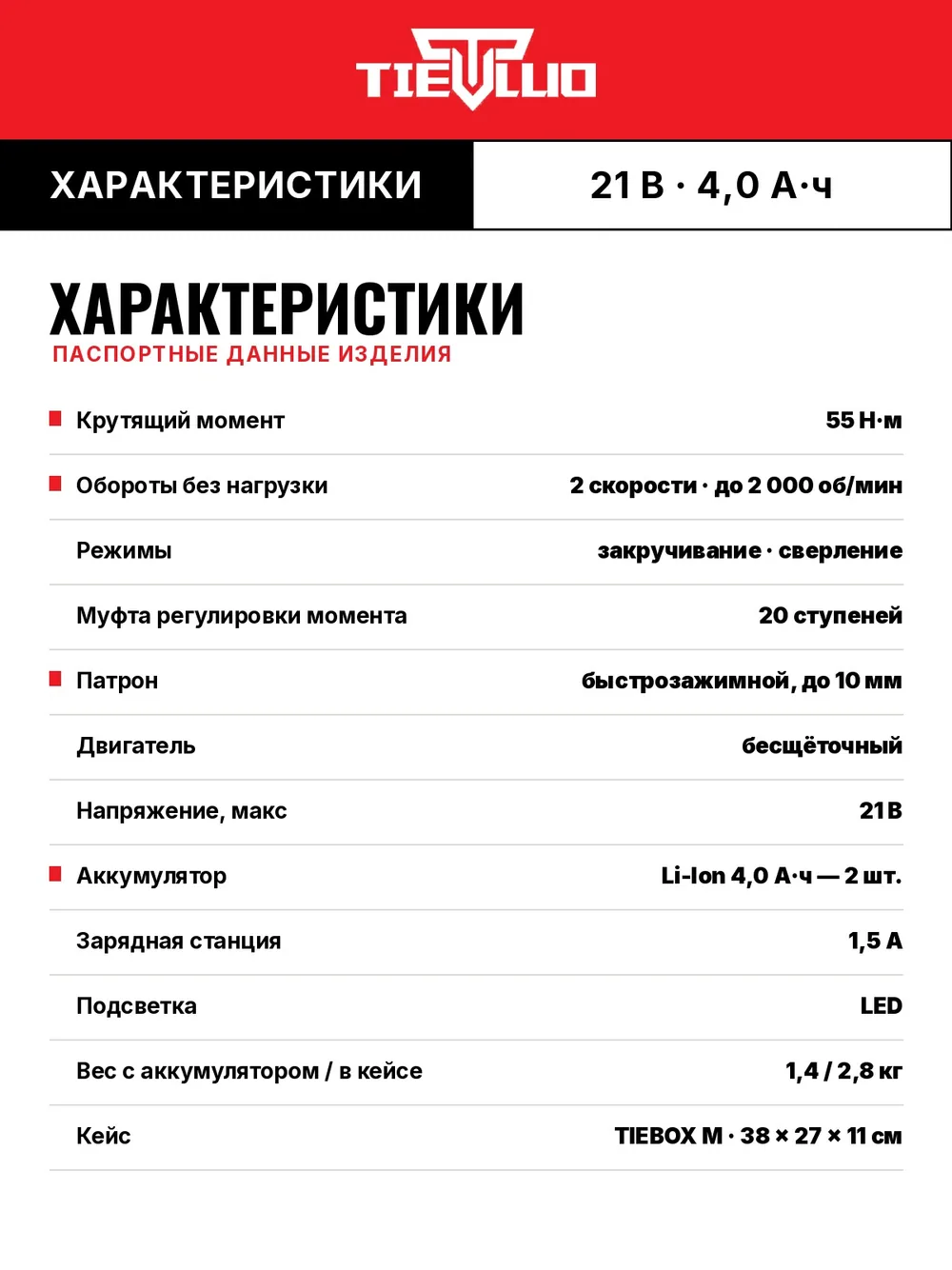 таблица характеристик шуруповерт tiellio 21TD