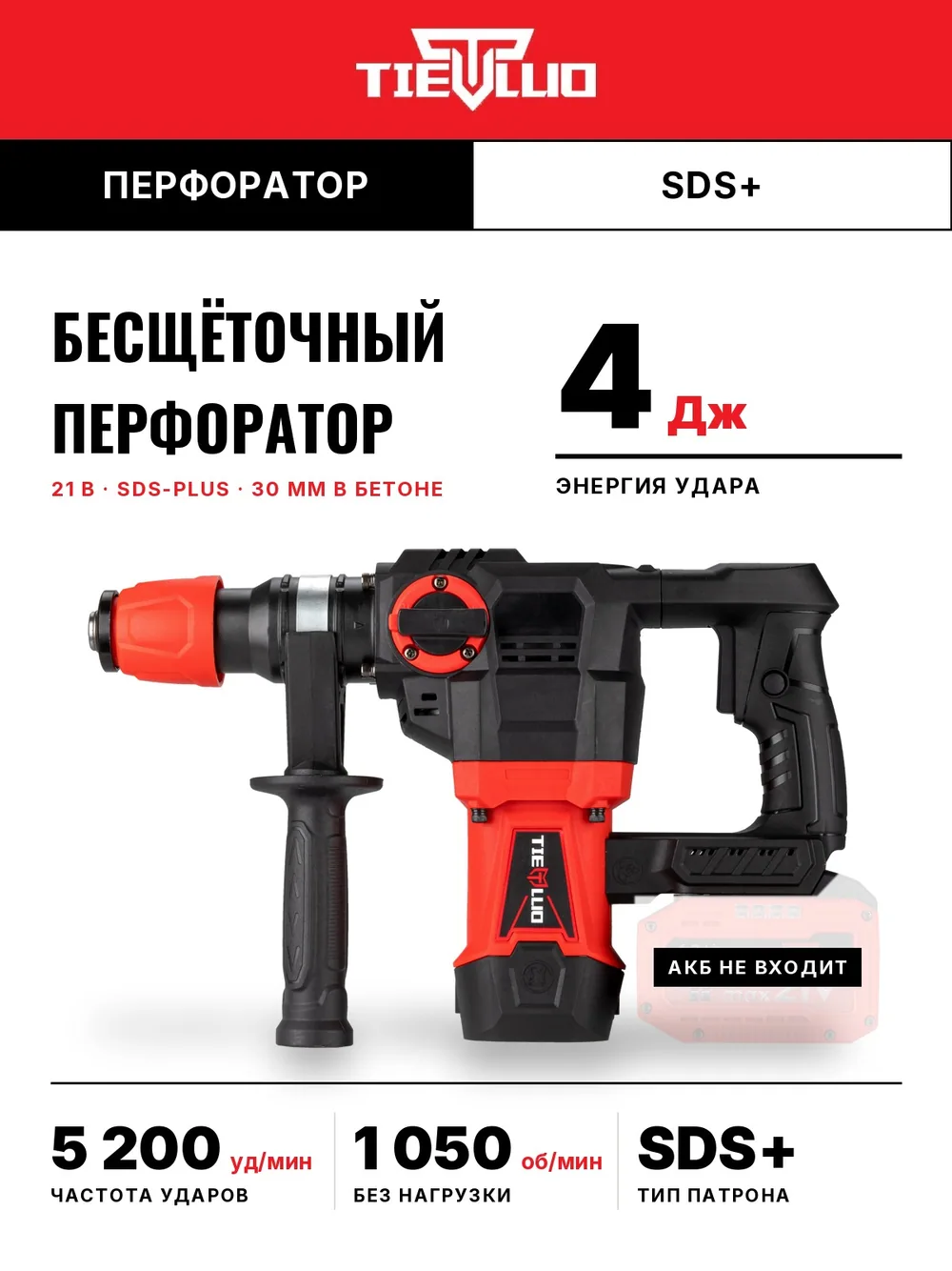 удар tiellio 30TD тушка