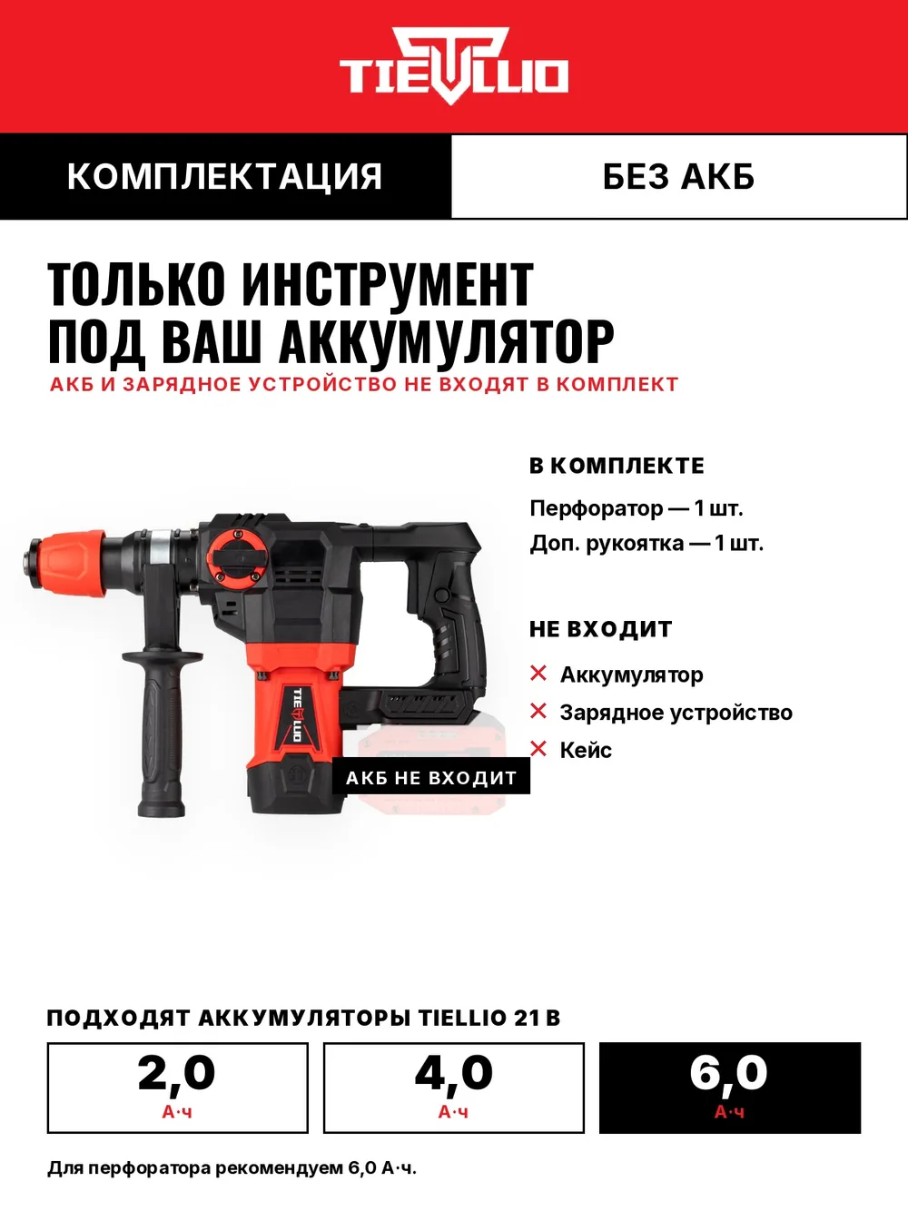 без АКБ tiellio 30TD тушка