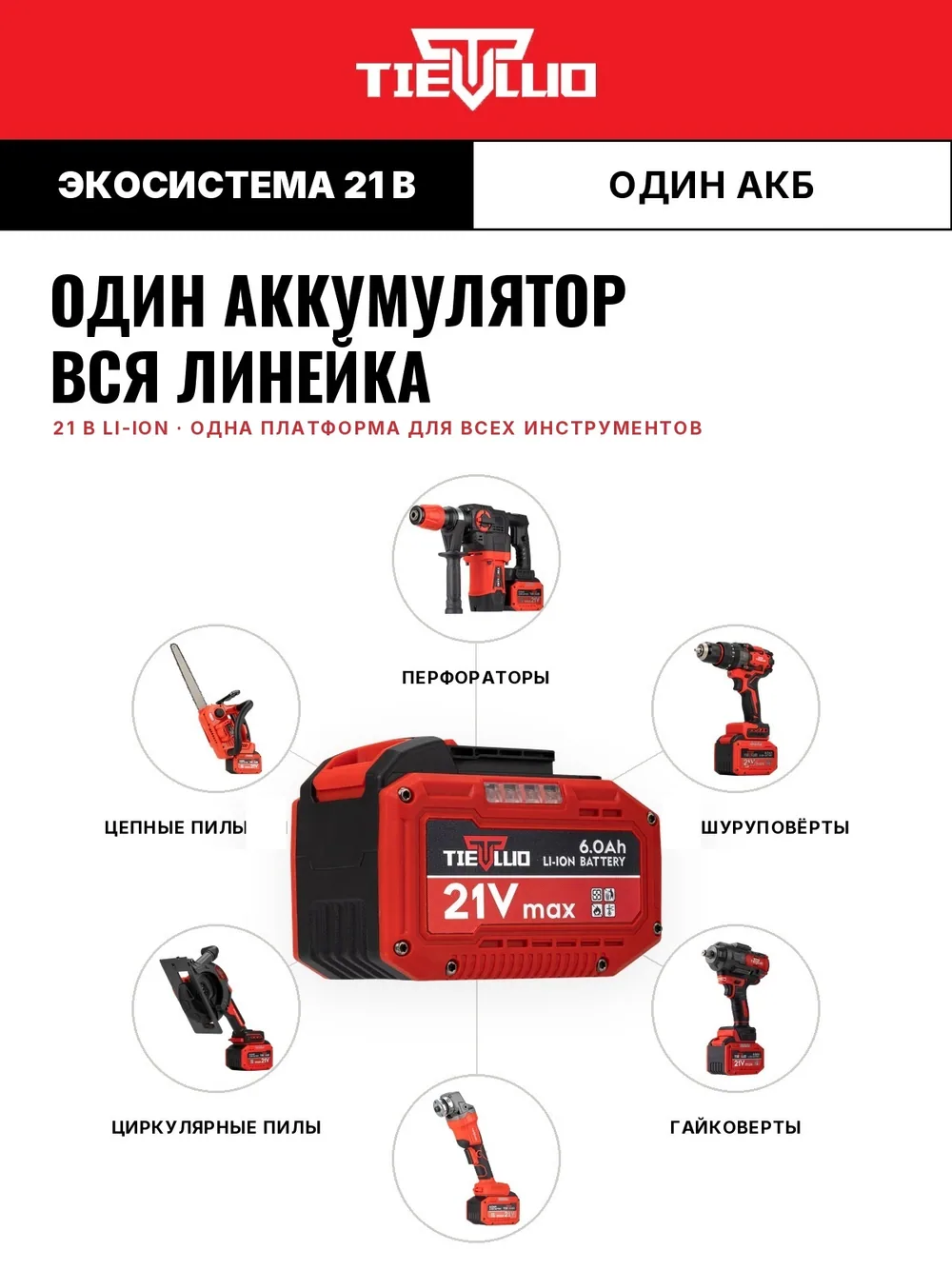 экосистема 21V tiellio 30TD тушка