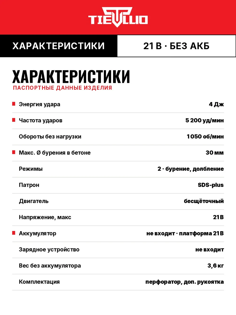 таблица характеристик tiellio 30TD тушка