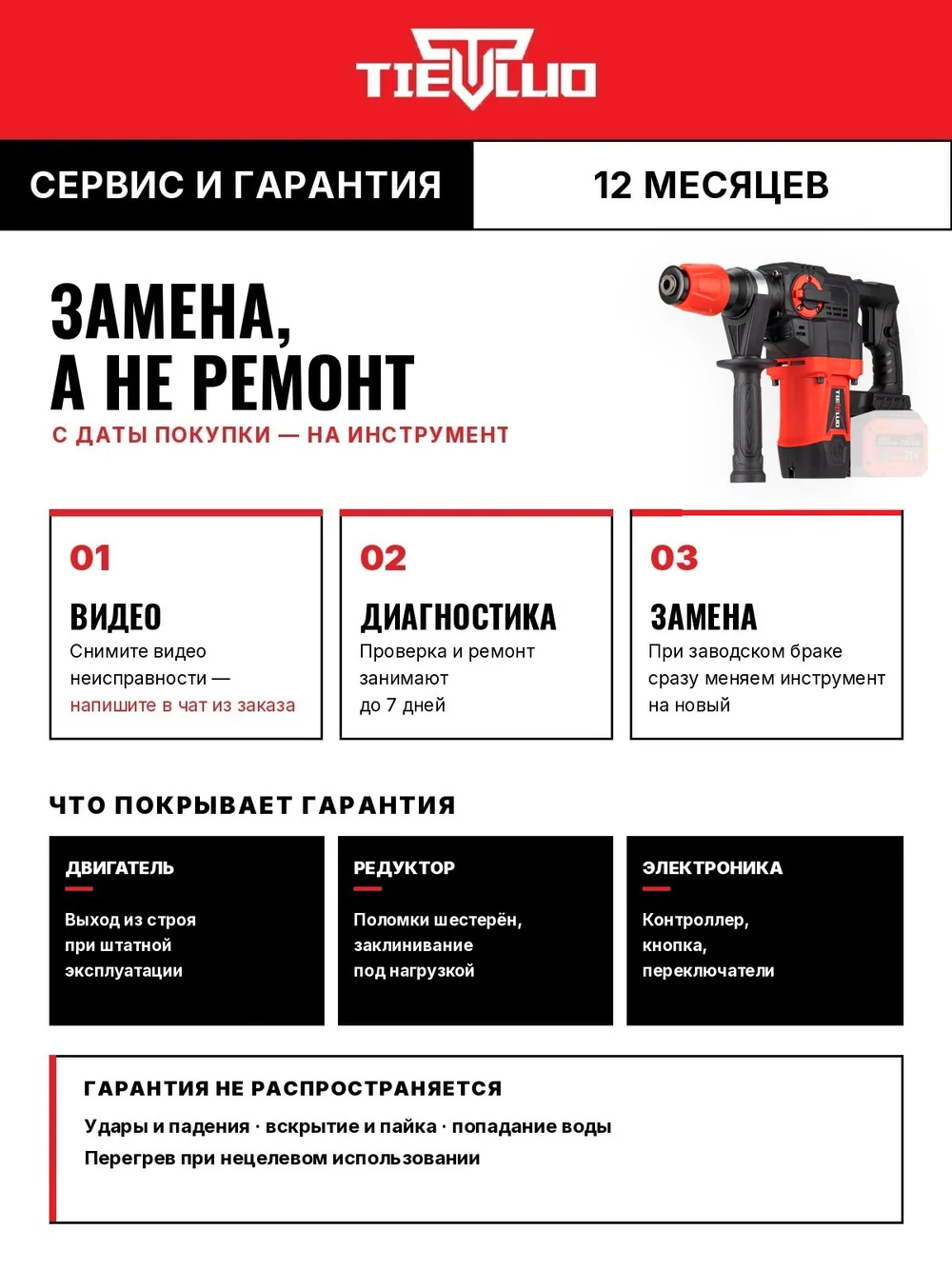 гарантия tiellio 30TD тушка