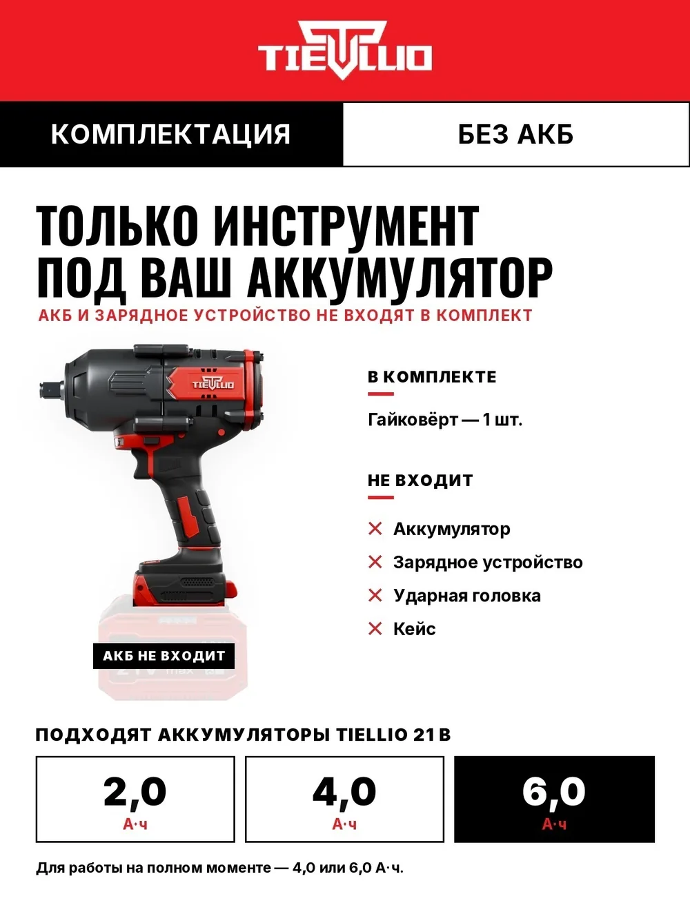 без АКБ 860T