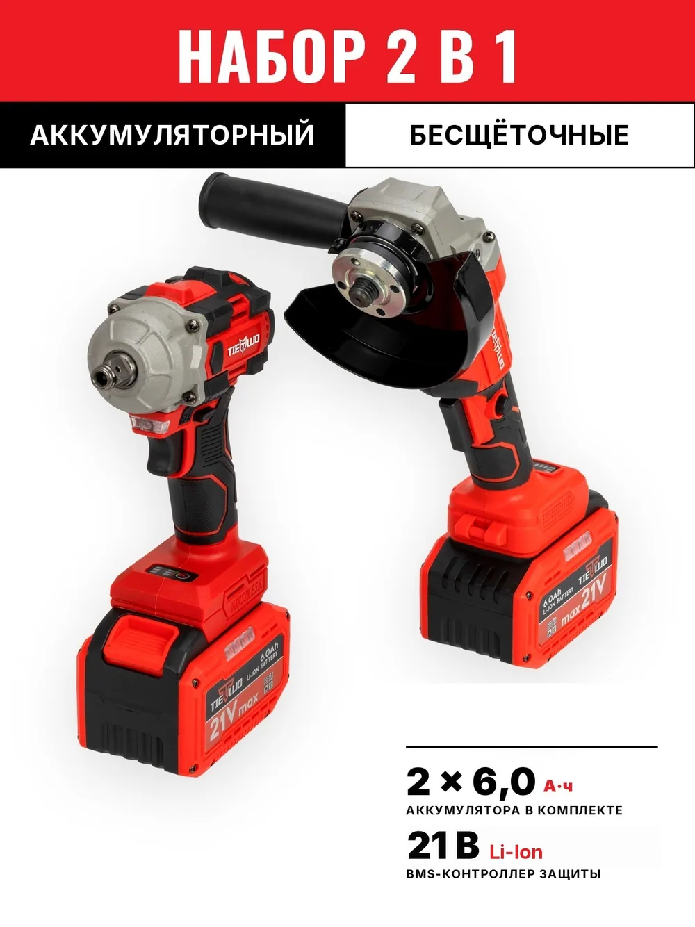TIELLIO 2 в 1