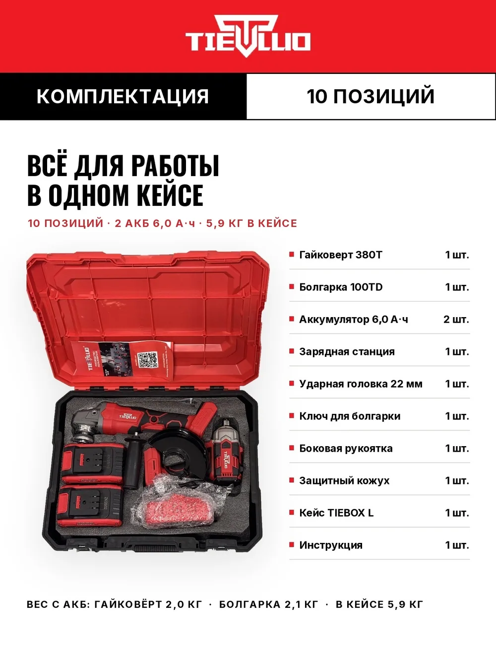 комплектация