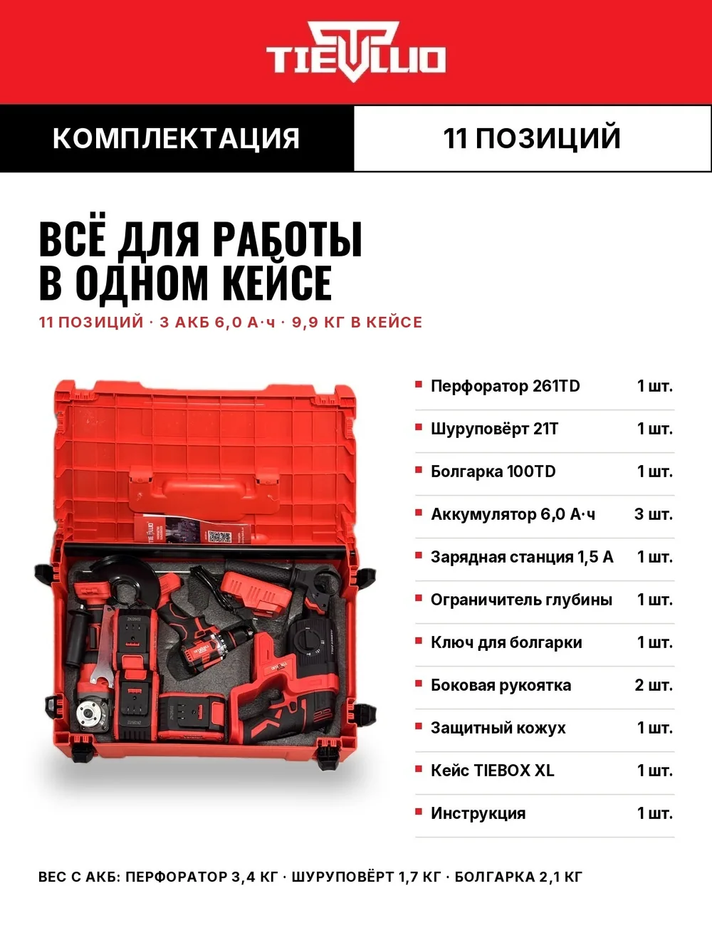 комплектация
