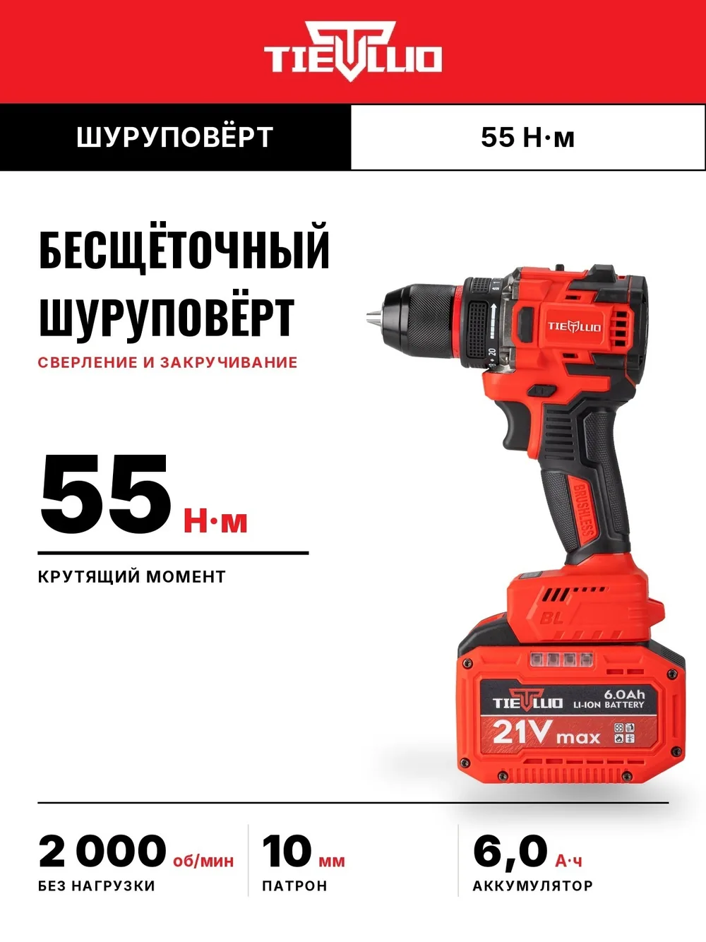 шуруповерт момент