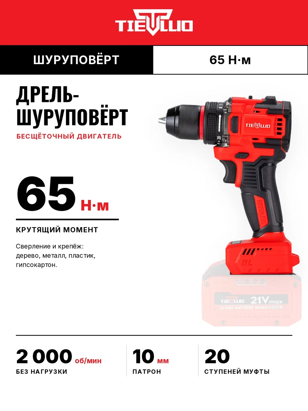 момент tiellio X21TD тушка