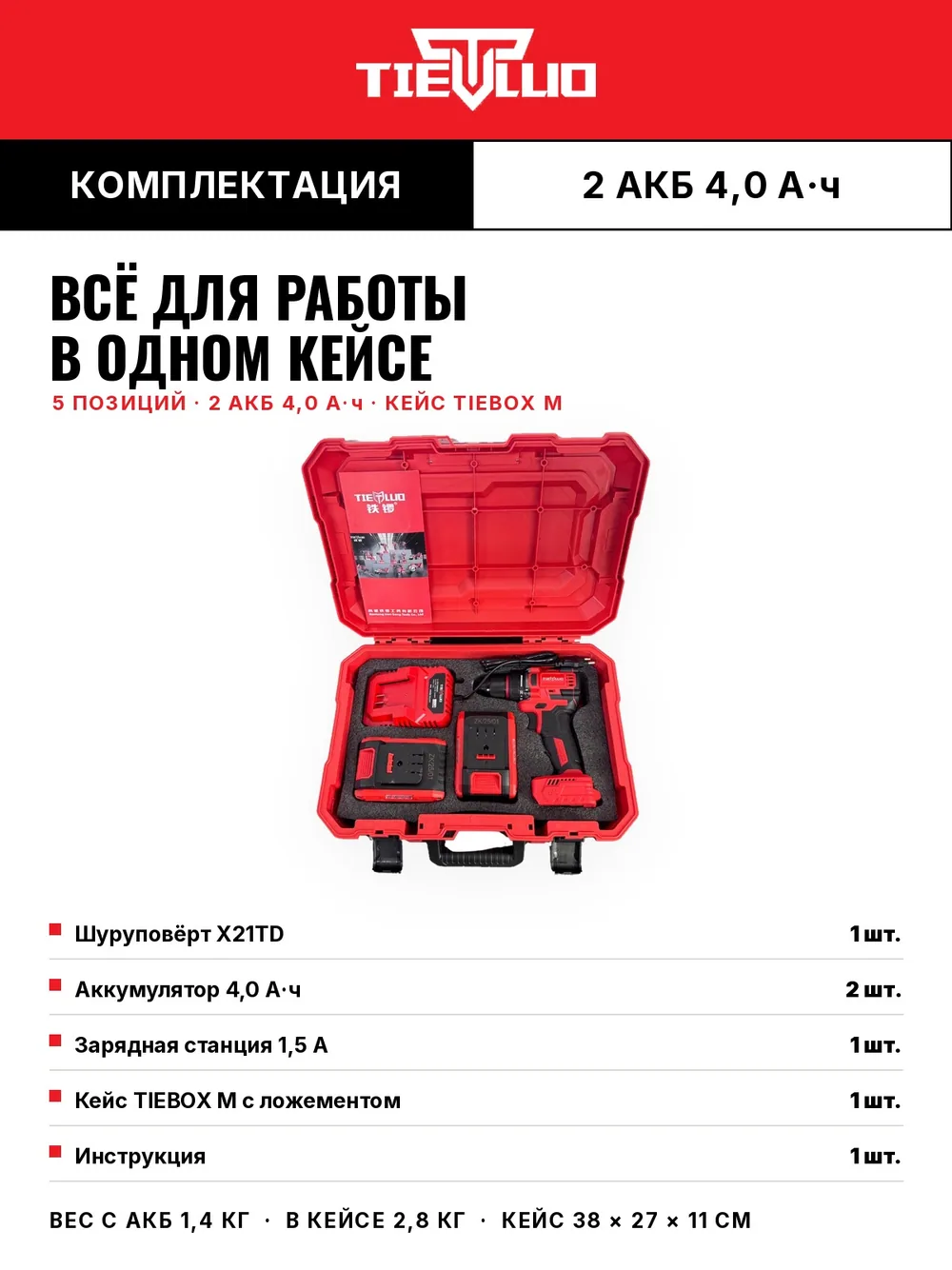 комплектация шуруповерт tiellio X21TD