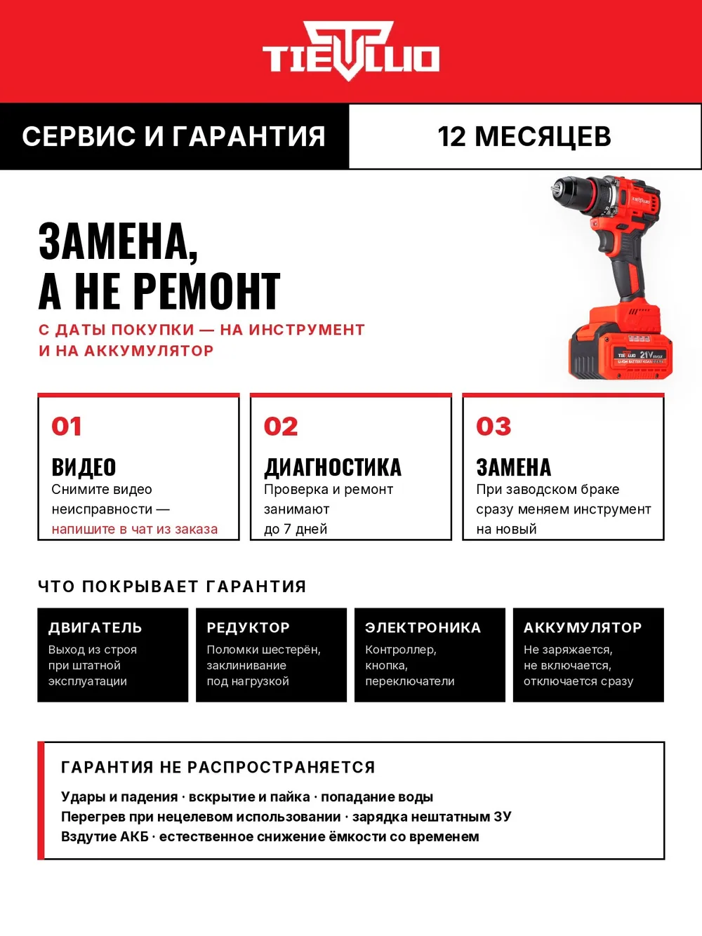 гарантия шуруповерт tiellio X21TD